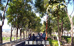東豐自行車道